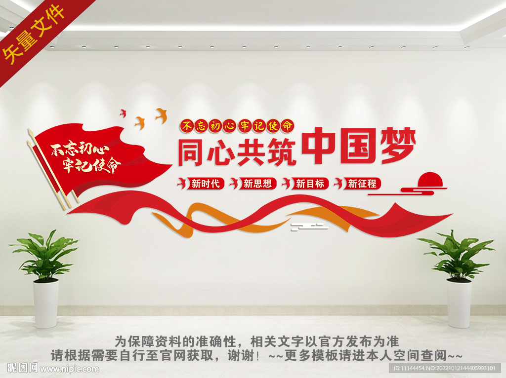 中国梦文化墙