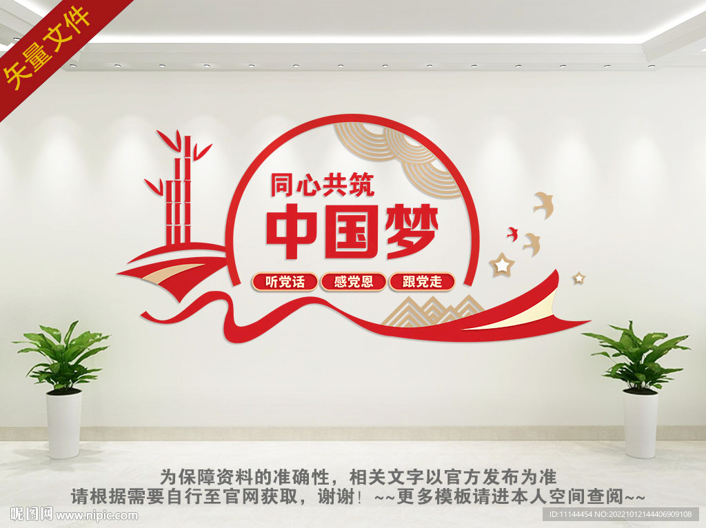 中国梦文化墙