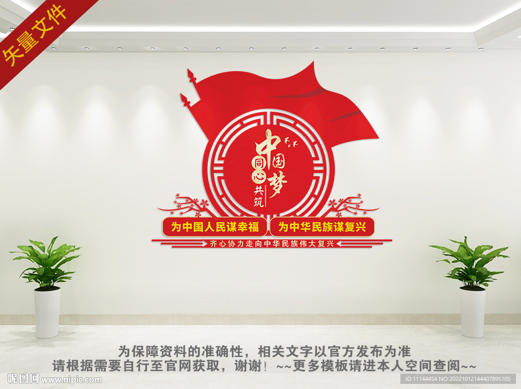 中国梦楼梯文化墙