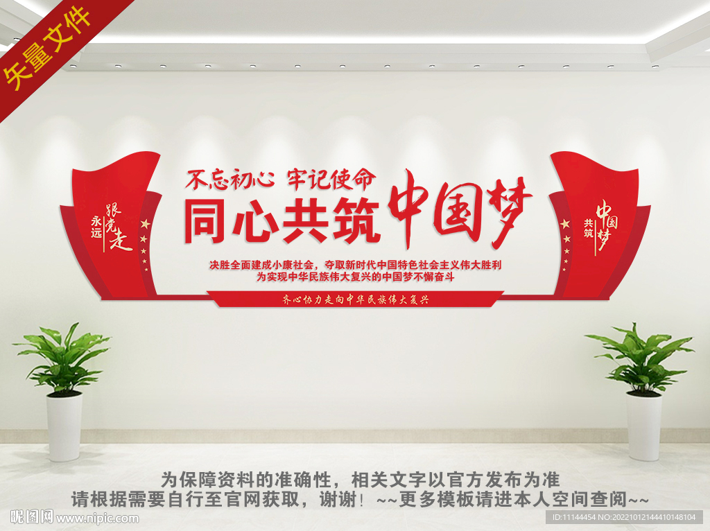 同心共筑中国梦