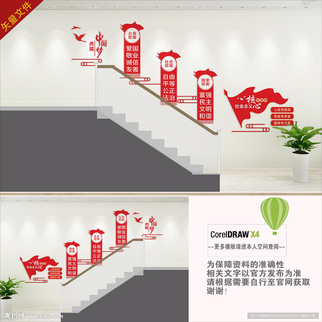 核心价值观楼梯文化墙