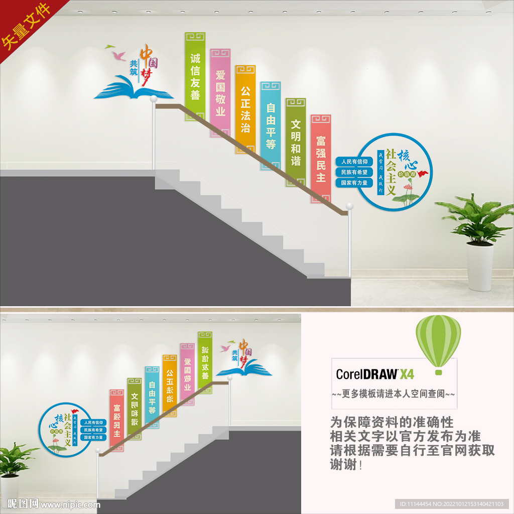 学校核心价值观楼梯