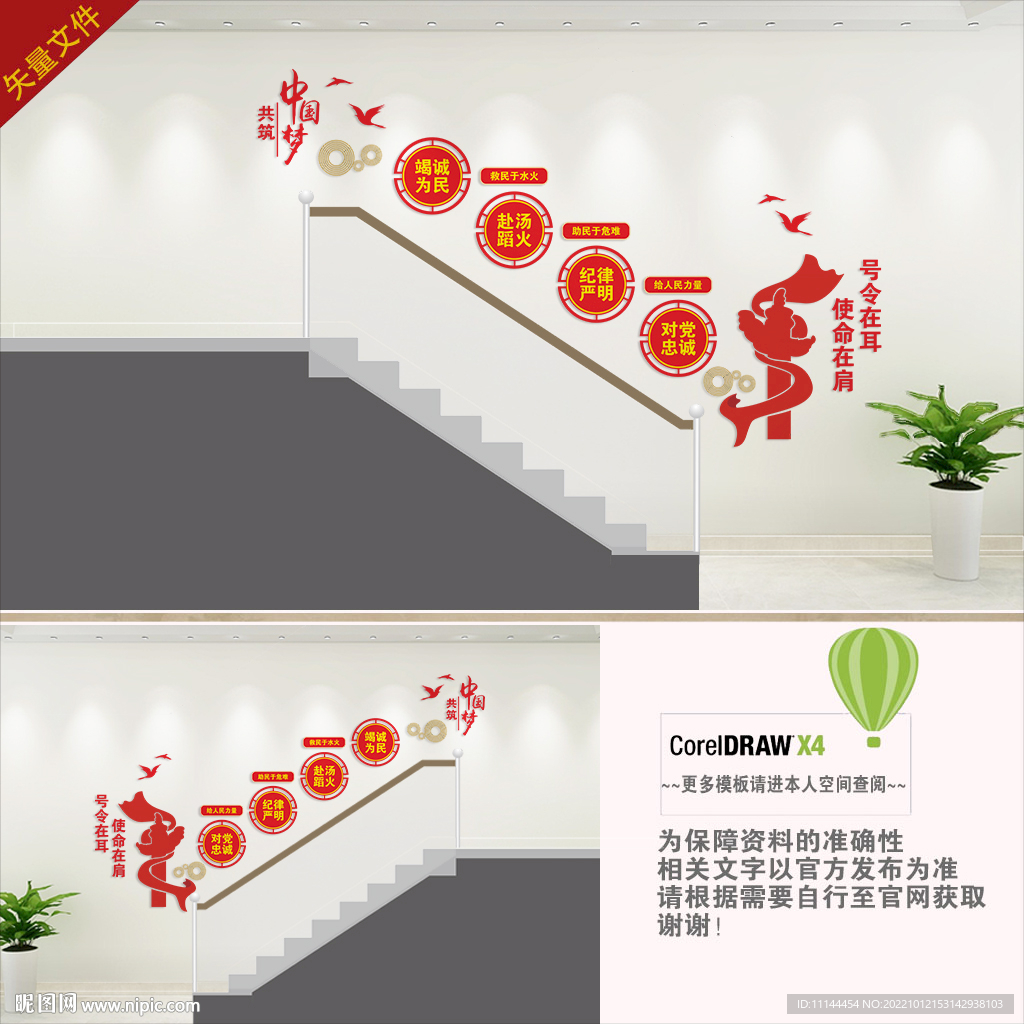 消防楼道文化墙