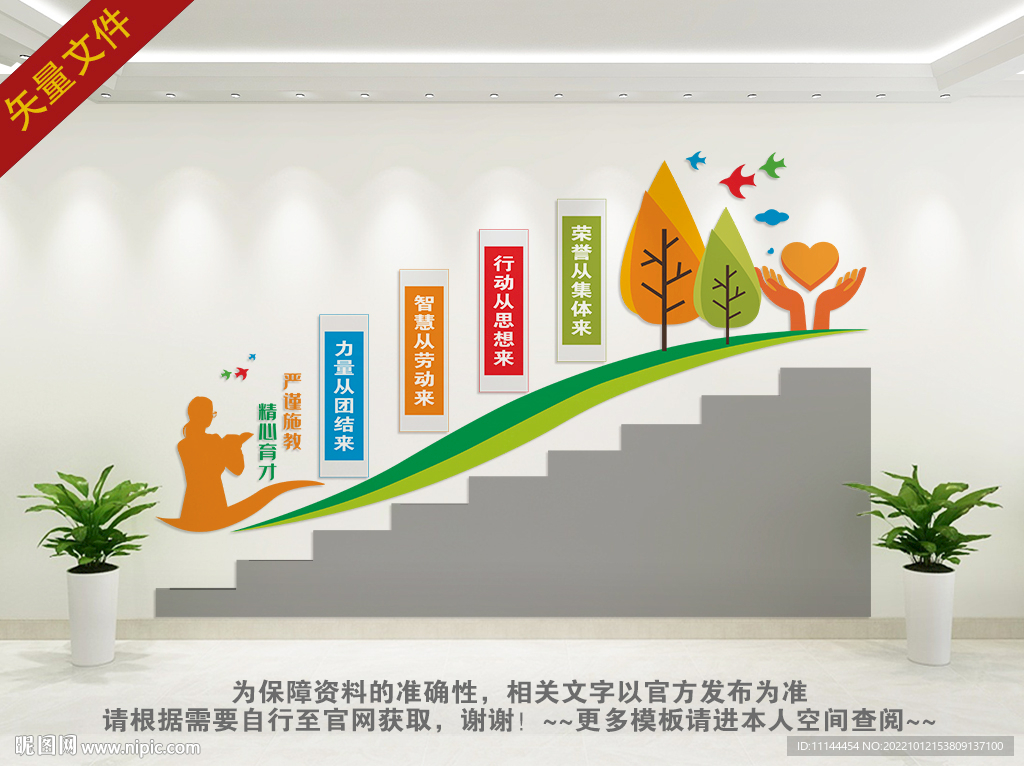 校园楼梯文化墙