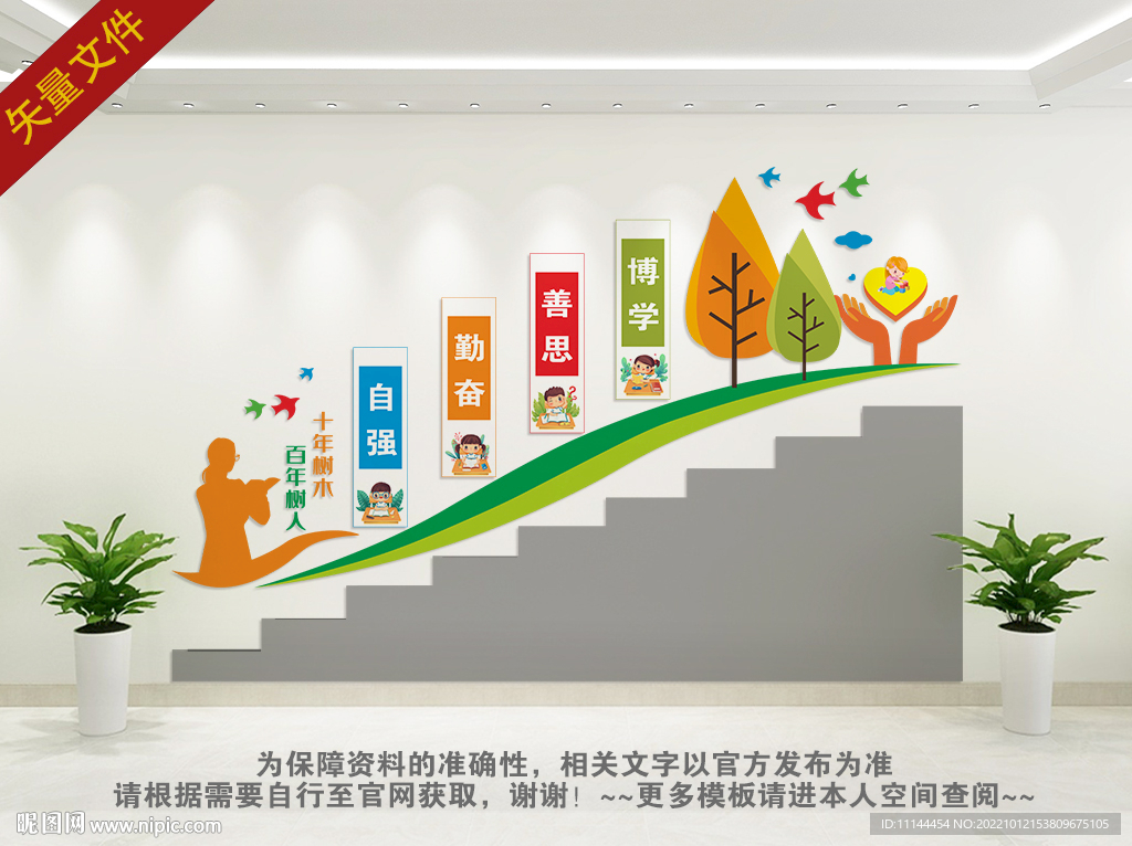 校园楼梯文化墙