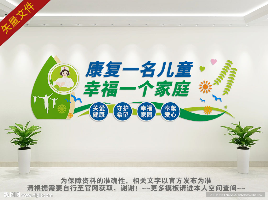 儿童康复中心文化墙