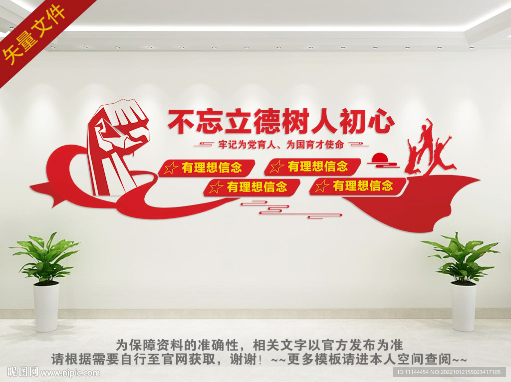不忘立德树人初心