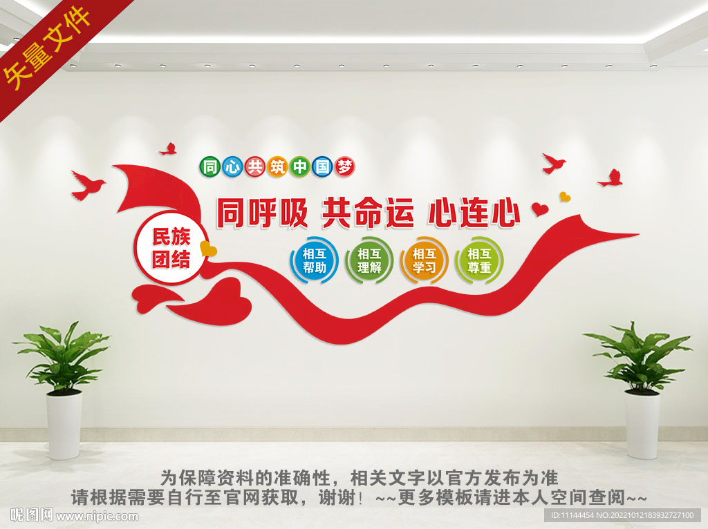 民族团结文化墙