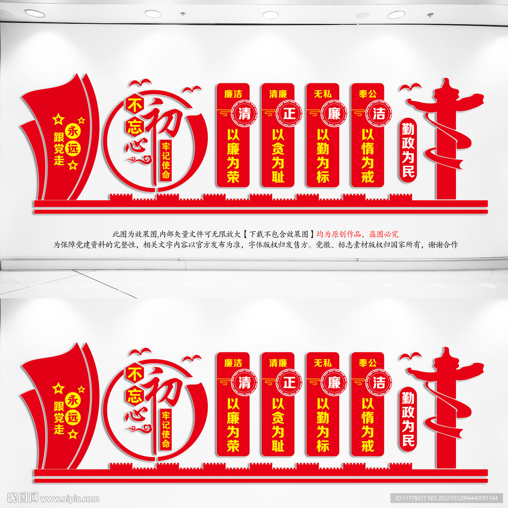 廉政文化墙