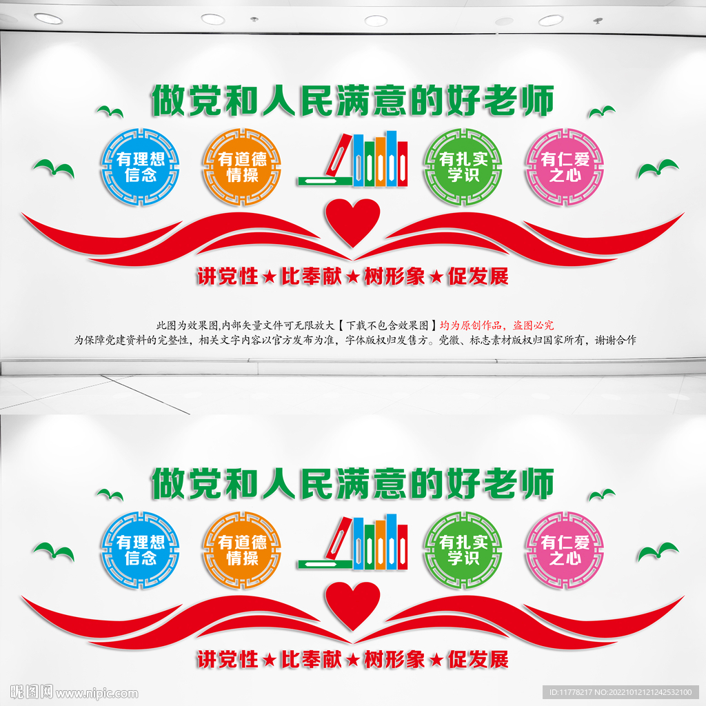 校园党建文化墙