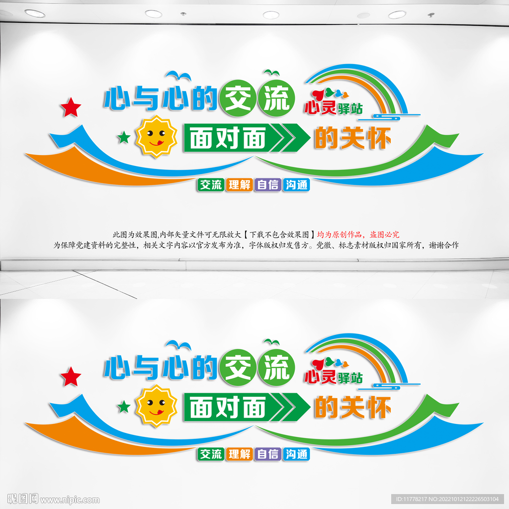心灵驿站