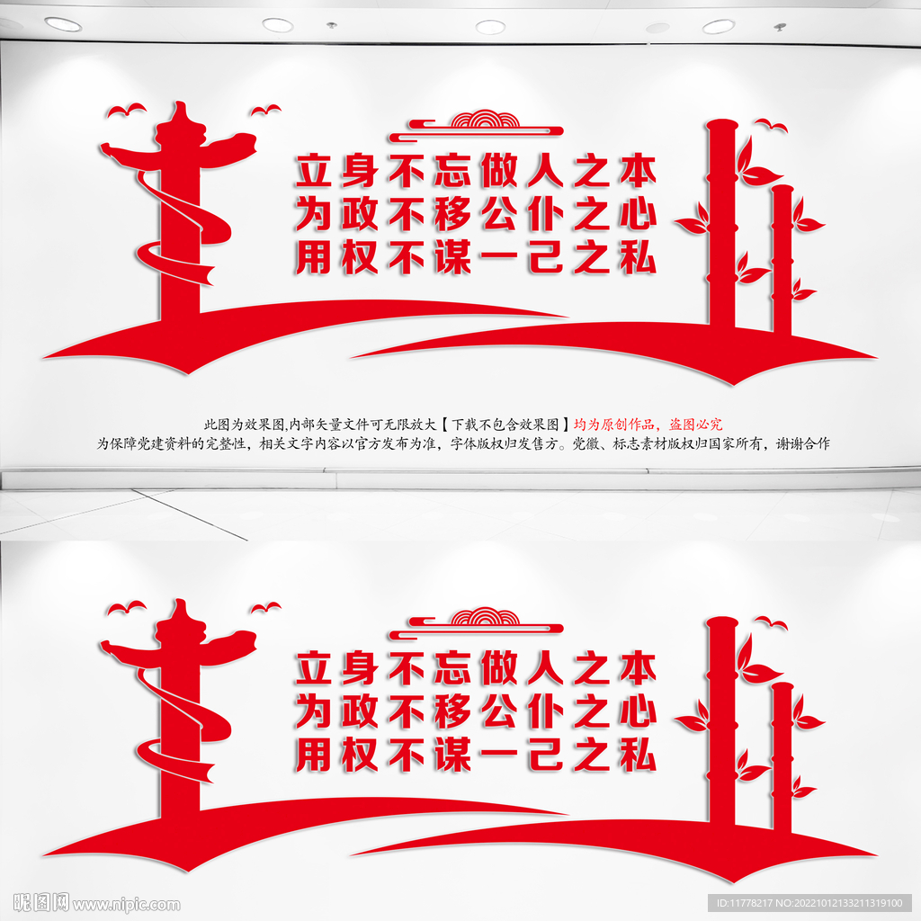 廉政廉洁宣传标语