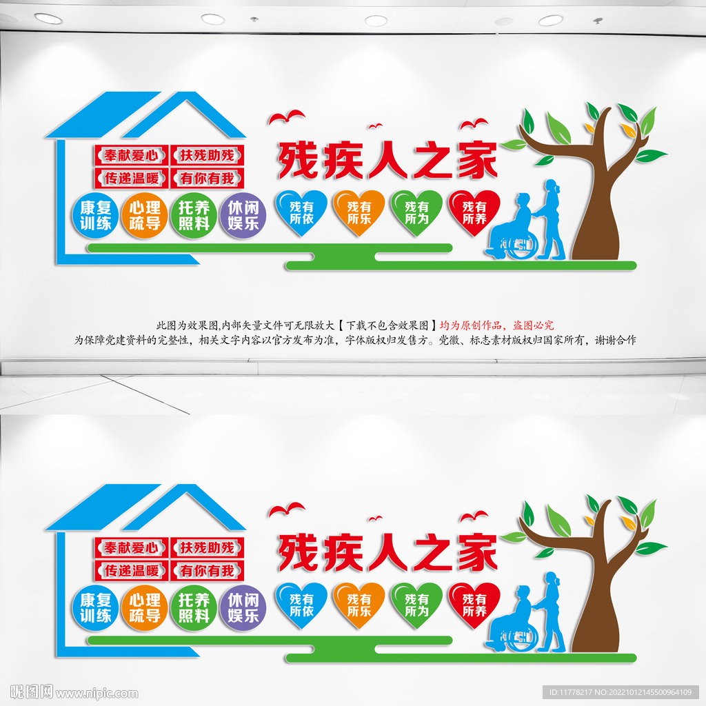 残疾人之家