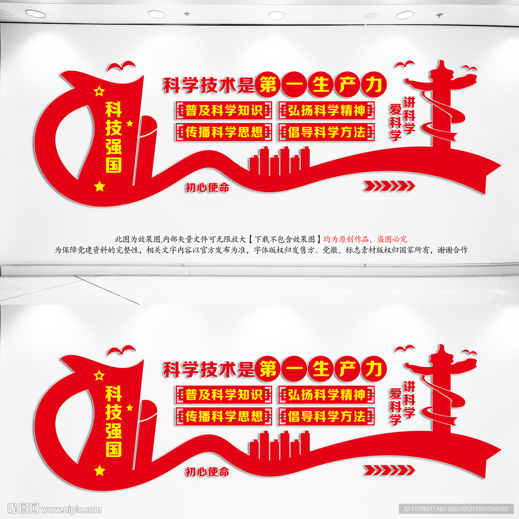科技强国文化墙