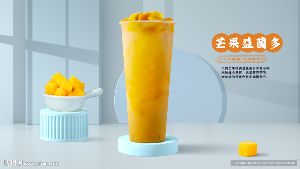 芒果益菌多