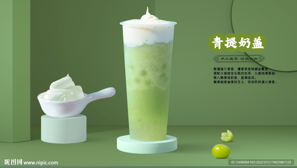 青提奶盖