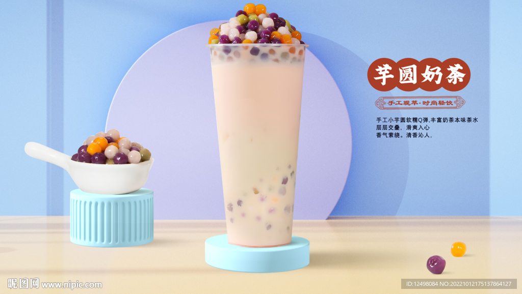 芋圆奶茶