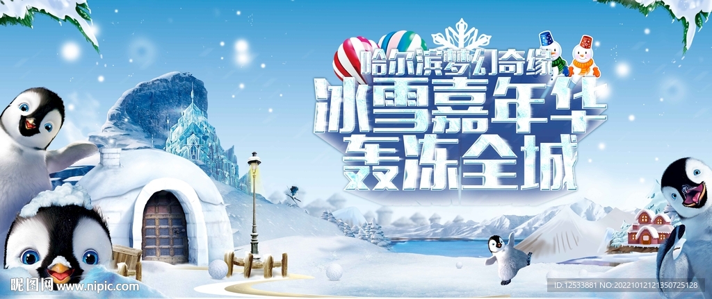 冰雪嘉年华