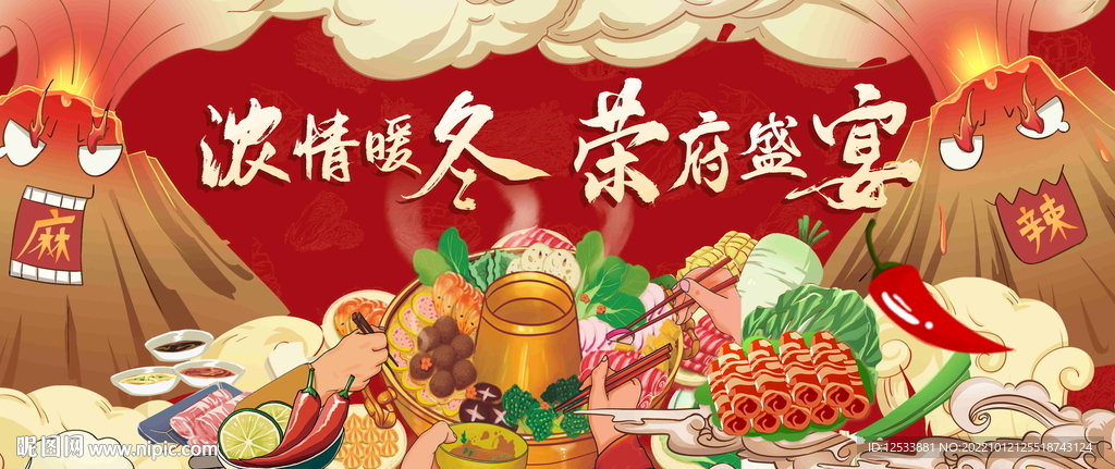 重庆火锅节