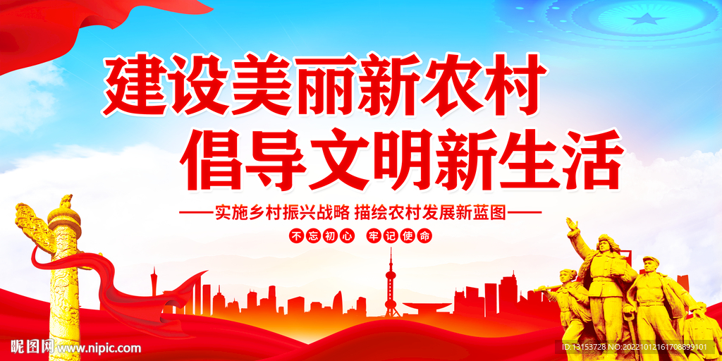 建设新时代美丽新农村