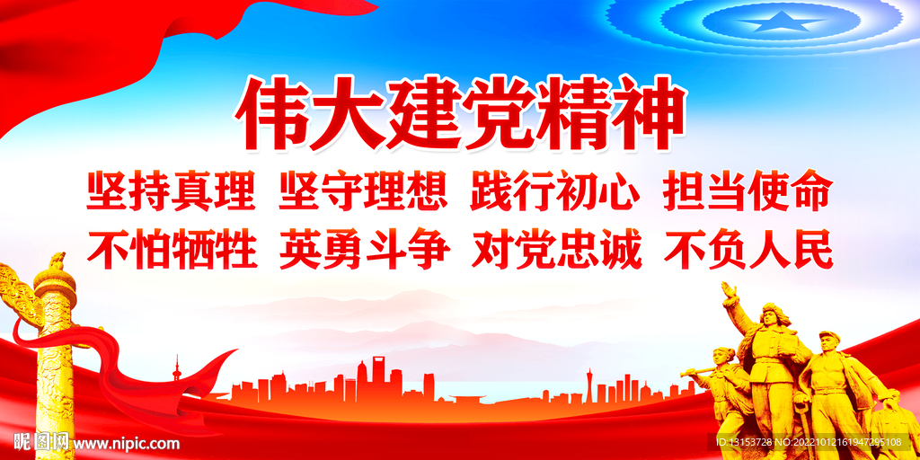 伟大建党精神