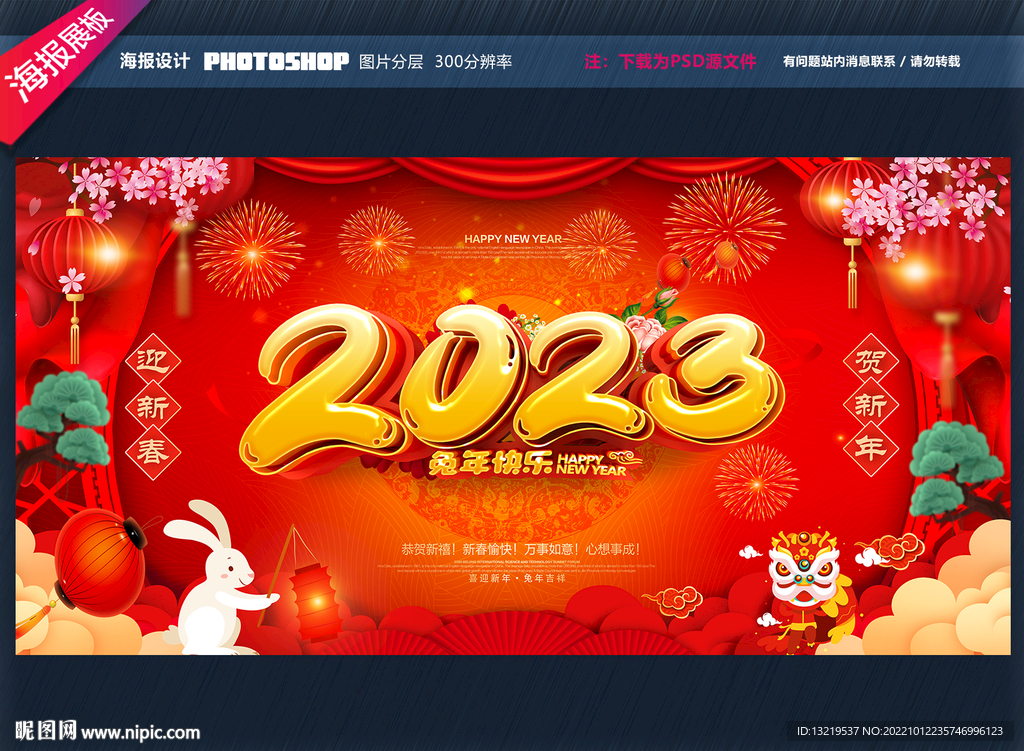 2023兔年