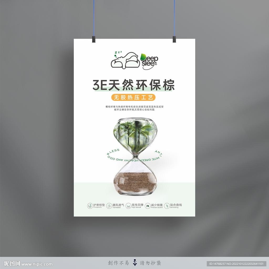 床垫广告