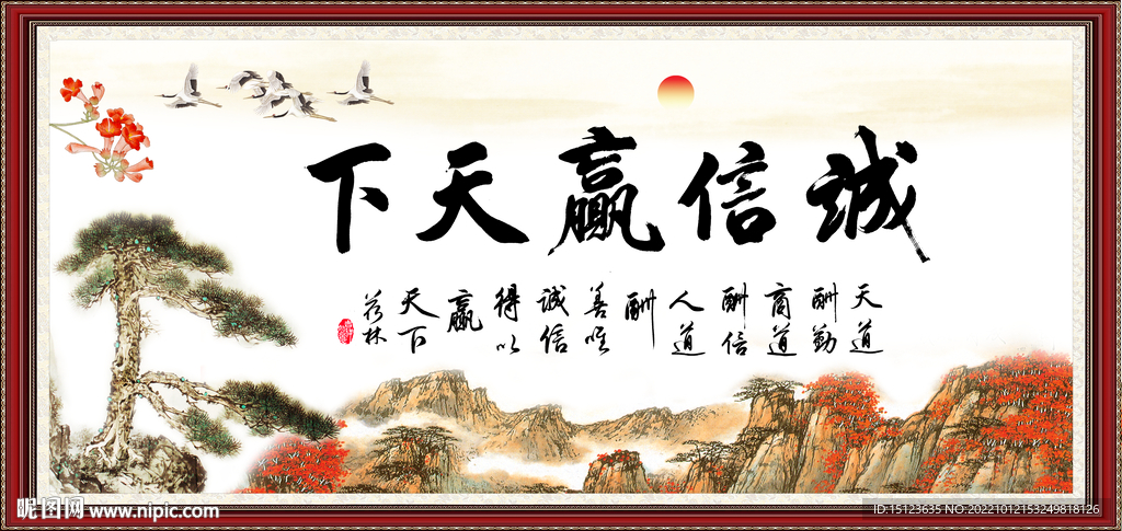 诚信赢天下