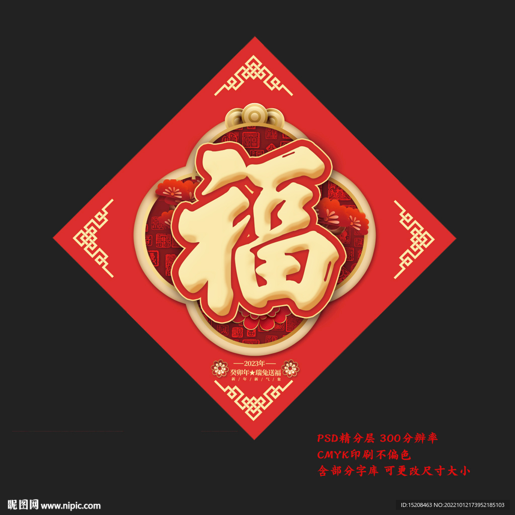 福字春联