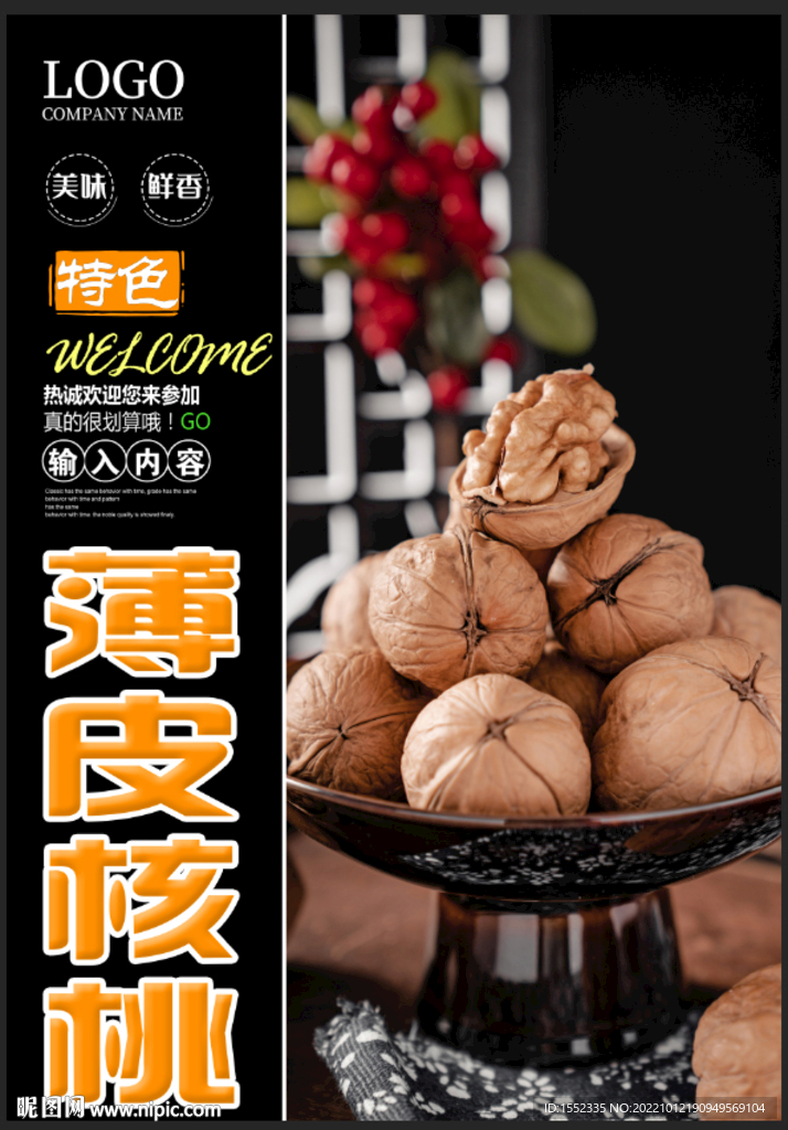 核桃
