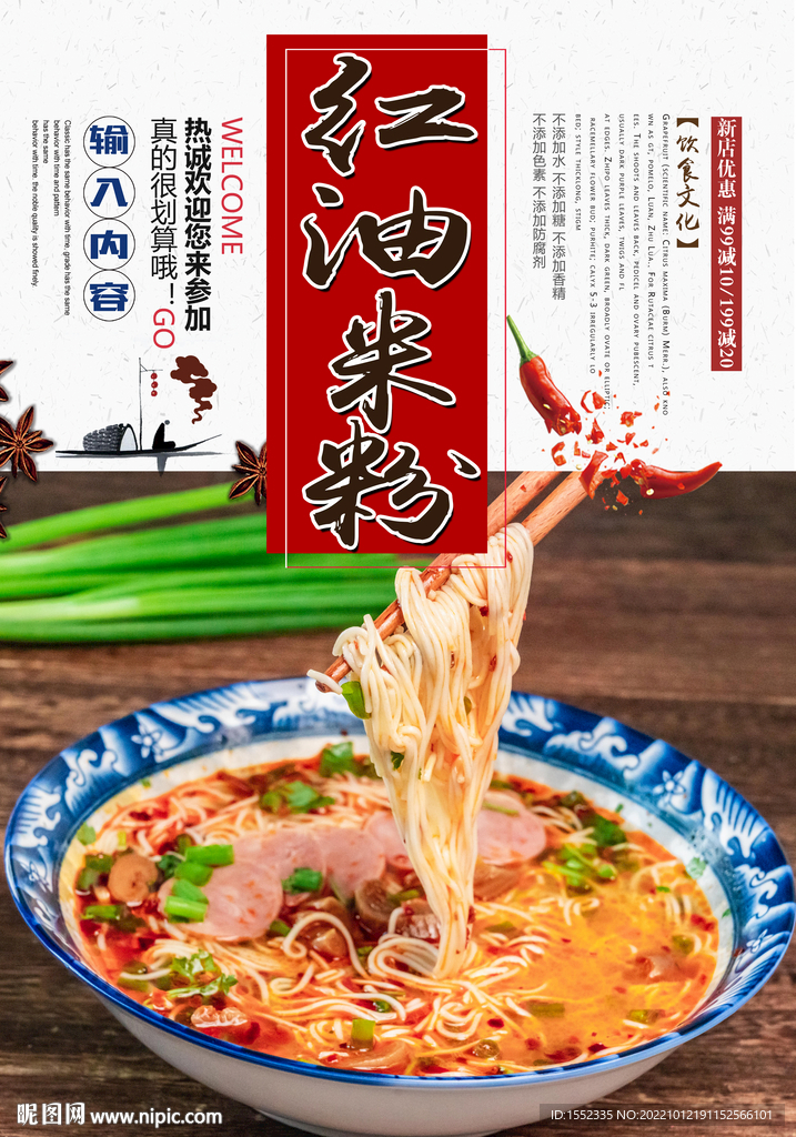 红油米粉