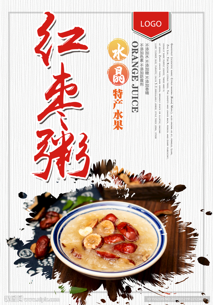 红枣粥