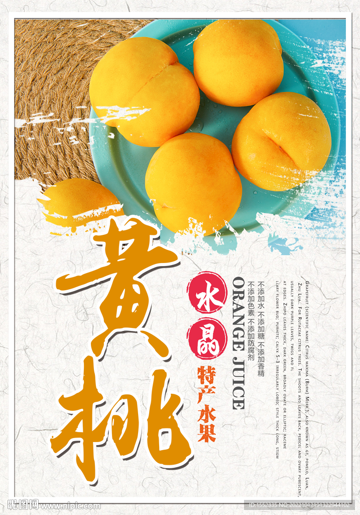 黄桃