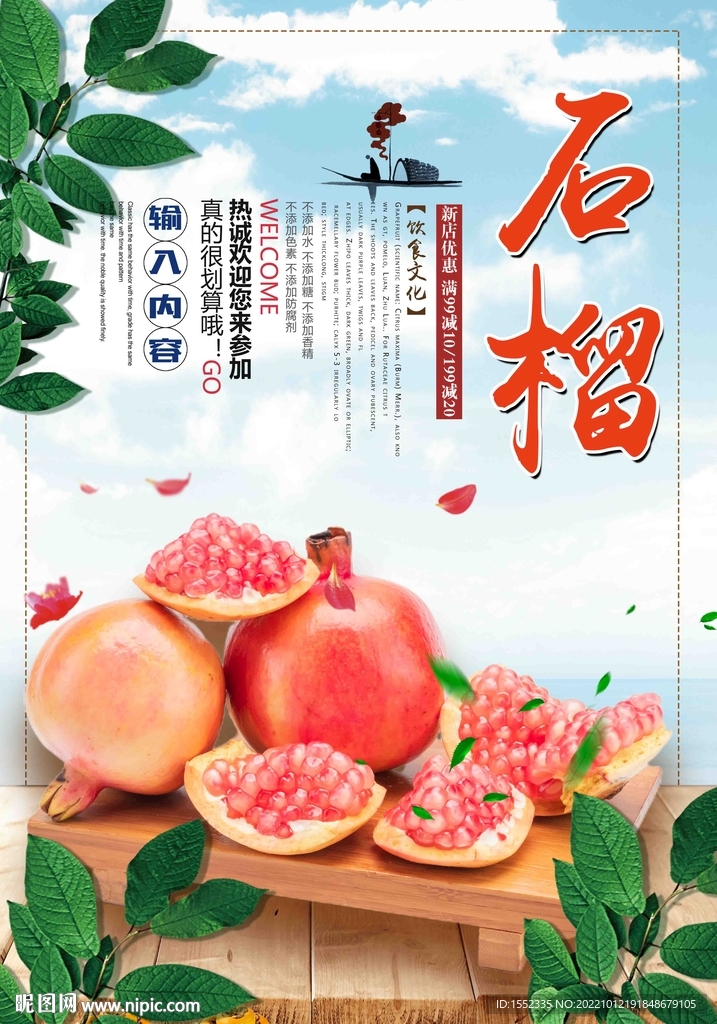 石榴