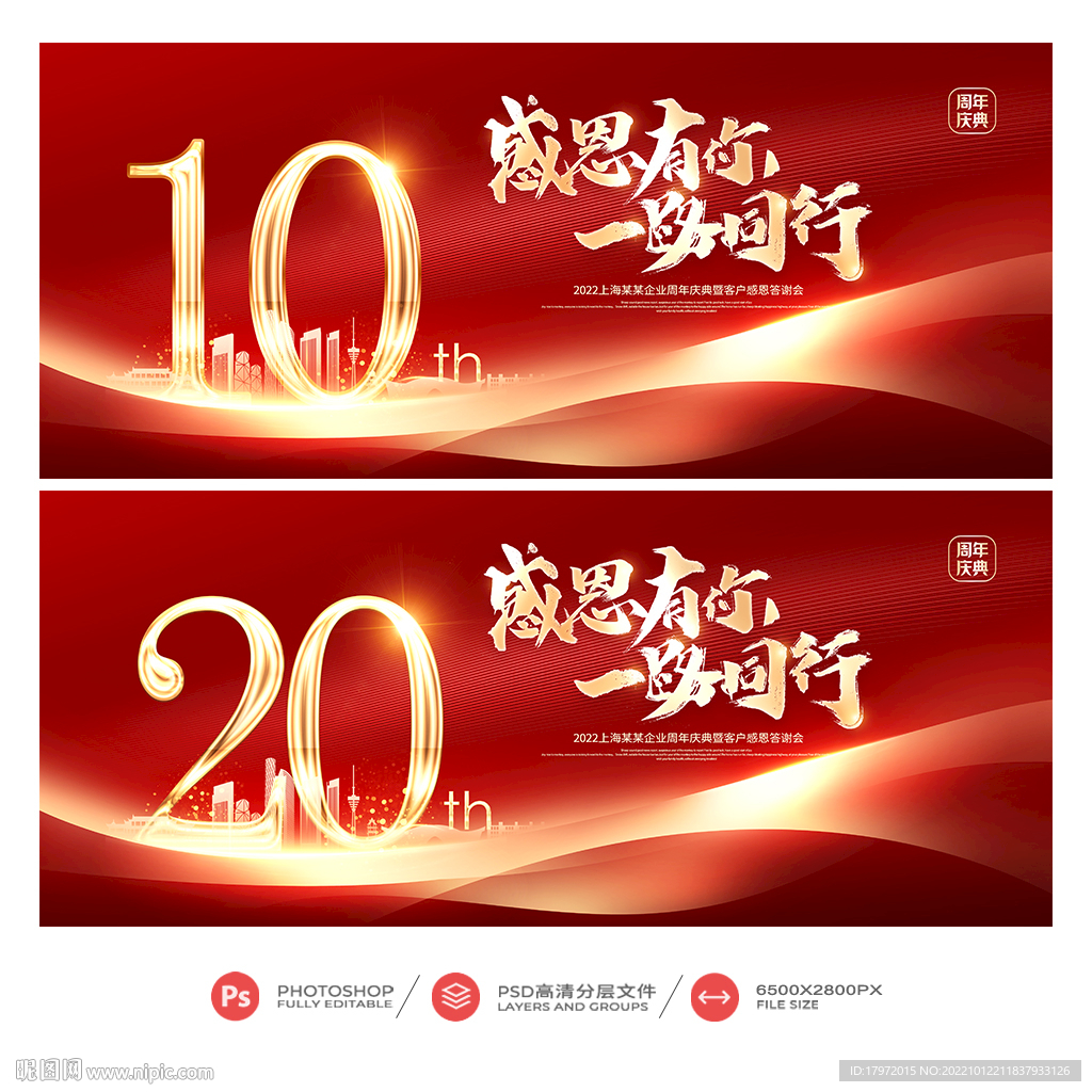 周年庆