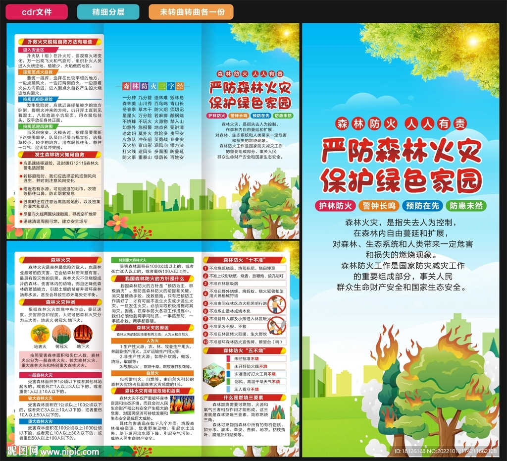 森林防火三折页