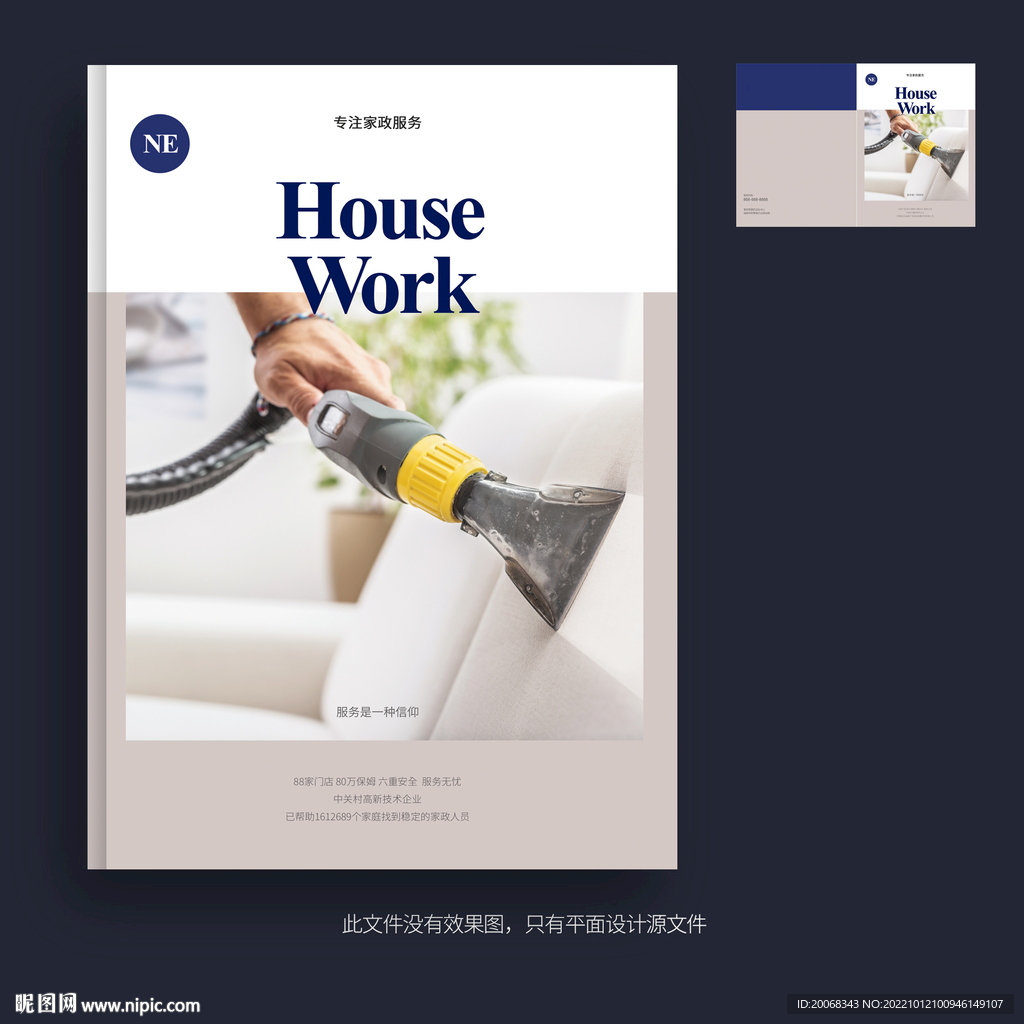 家政服务商务画册封面