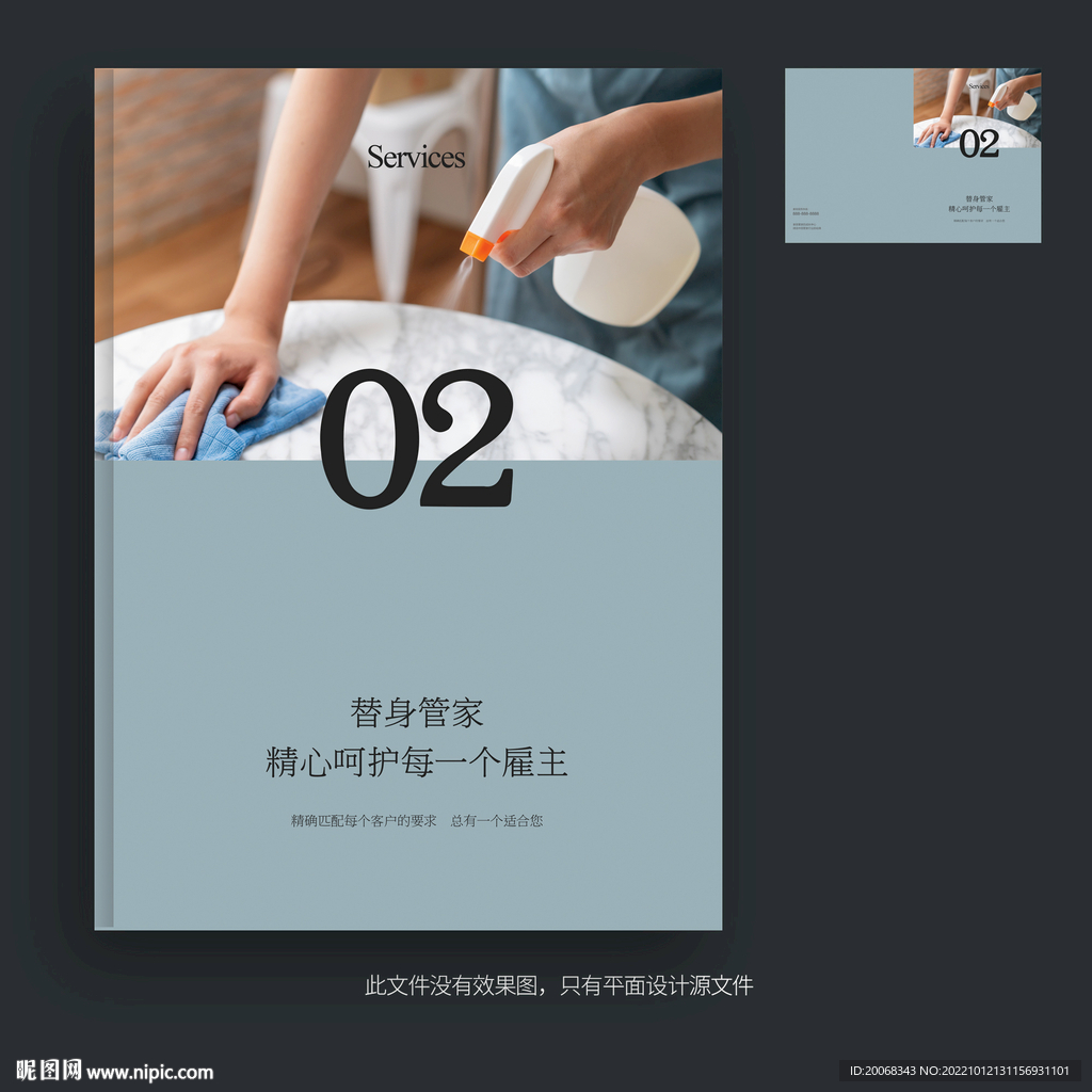 家政服务宣传册封面