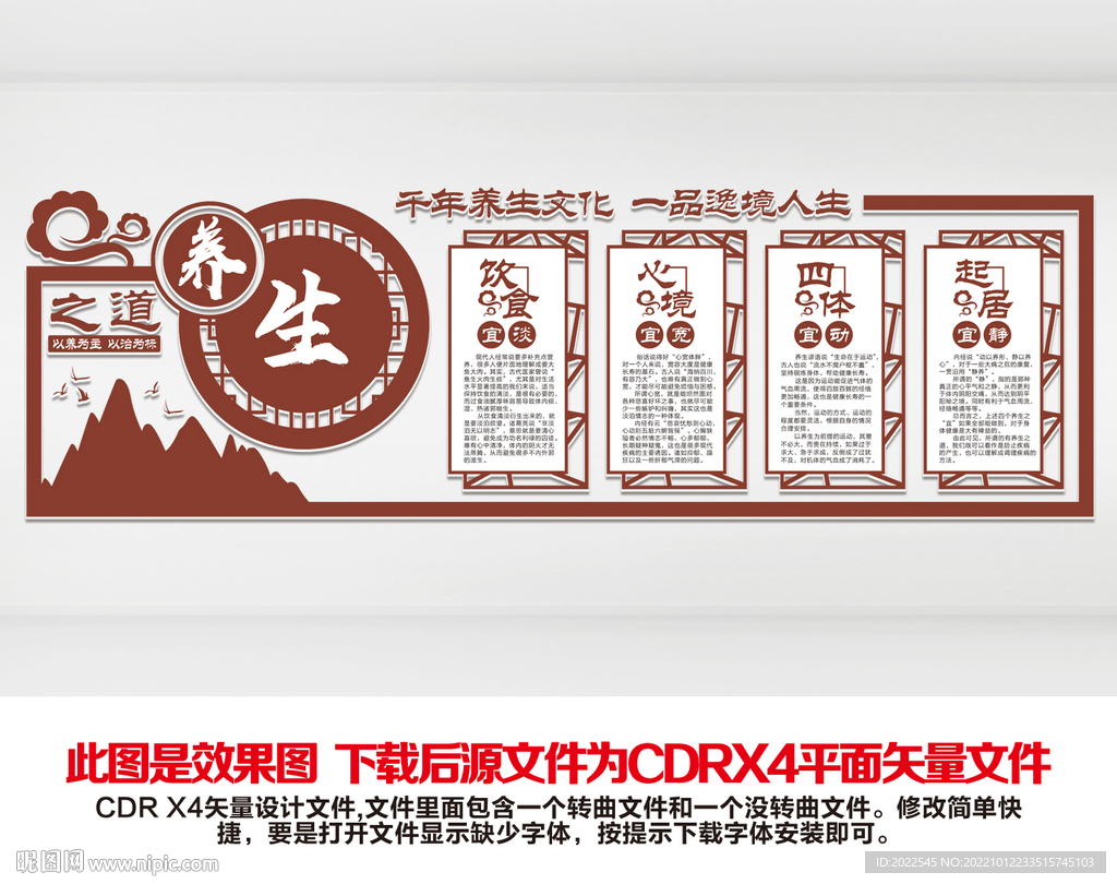 中医养生文化墙