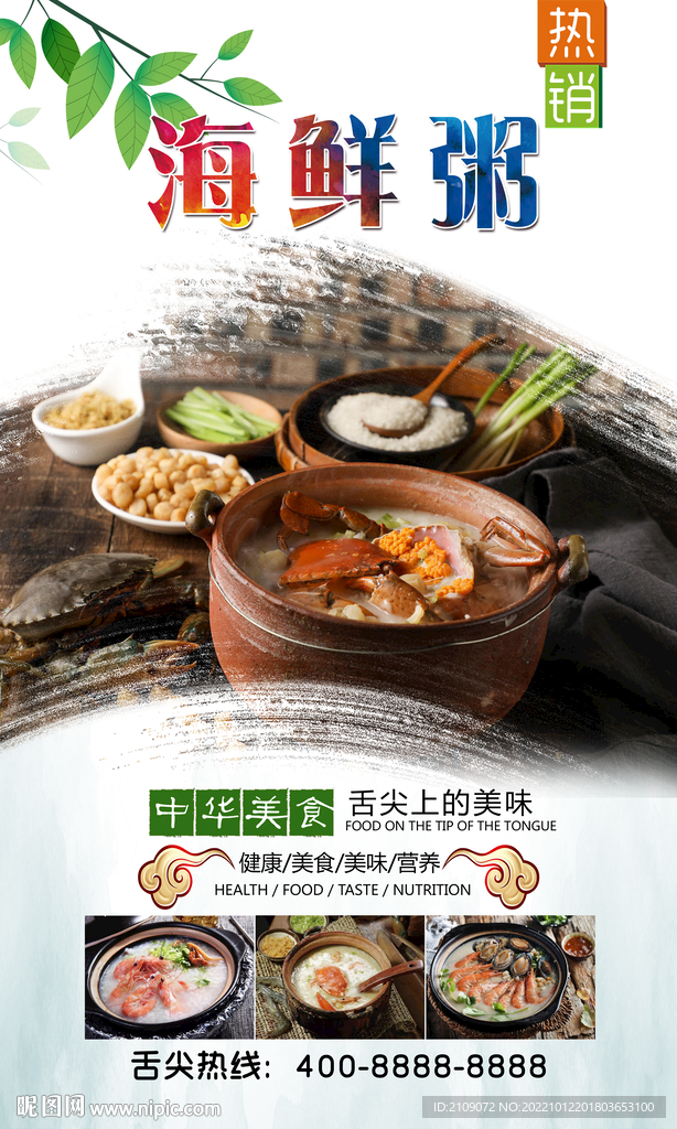 海鲜粥  