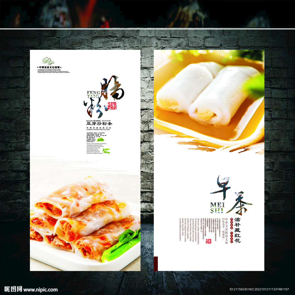 肠粉展板