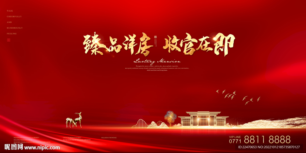 开盘 红色 新中式地产