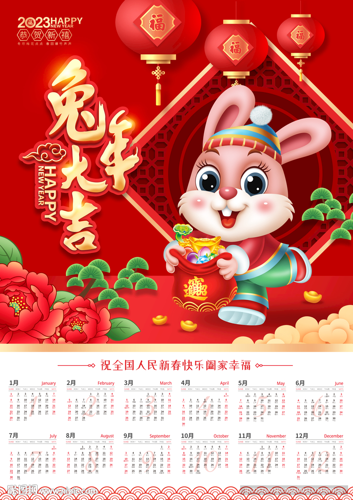 2023年历