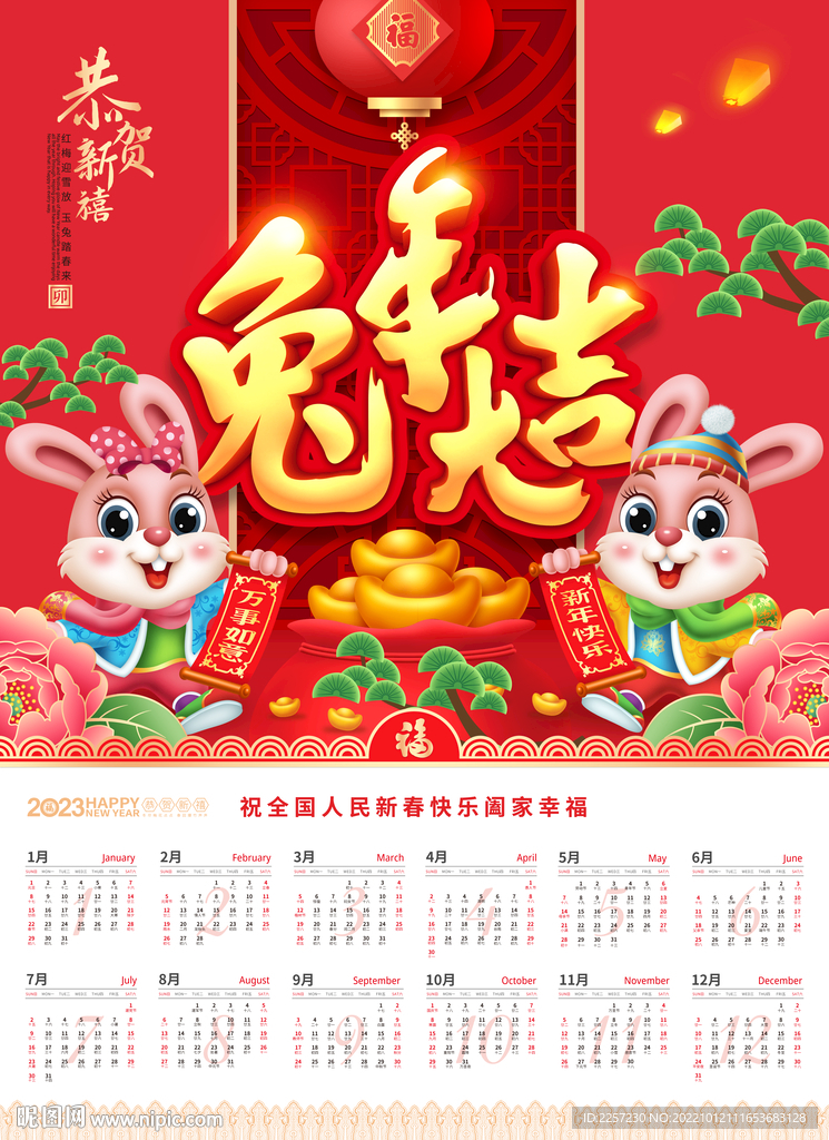 2023年历