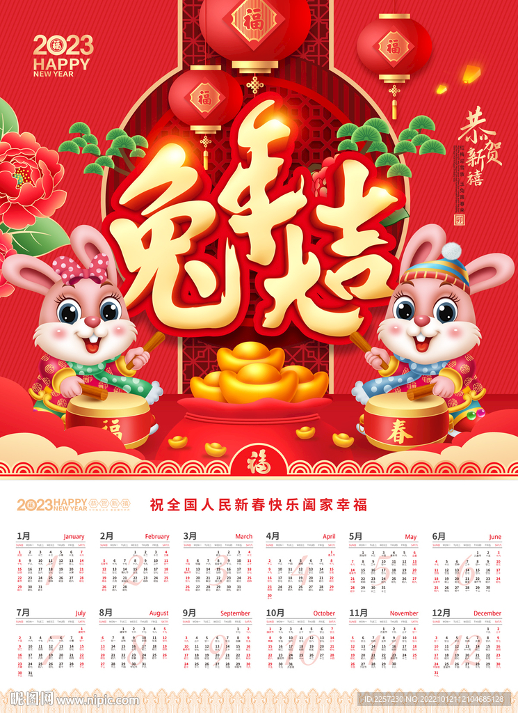 2023年历