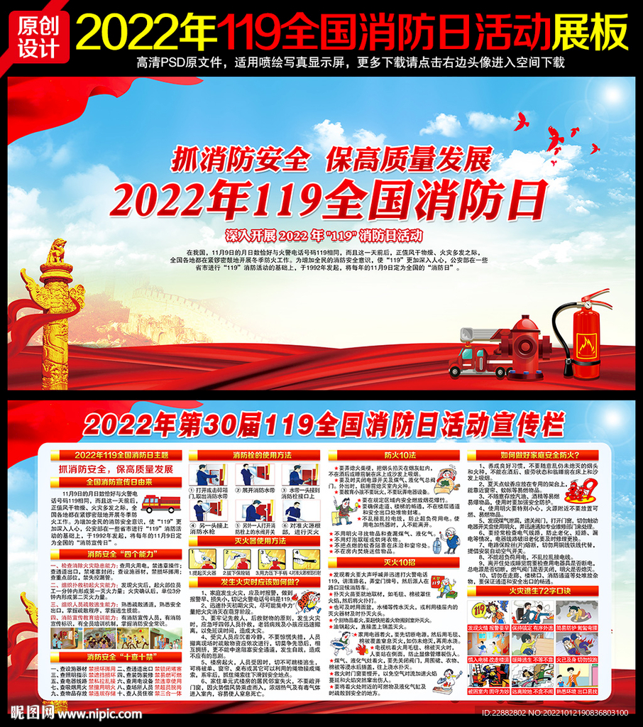2022年全国消防日