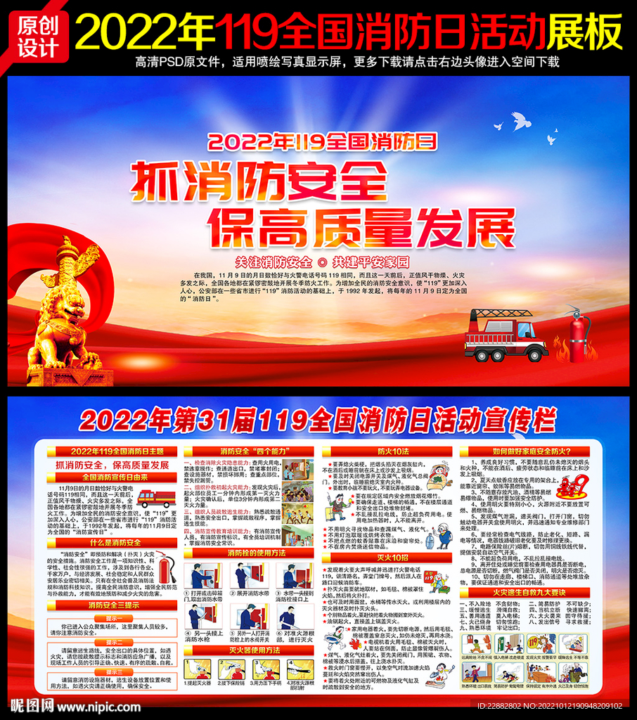2022消防日