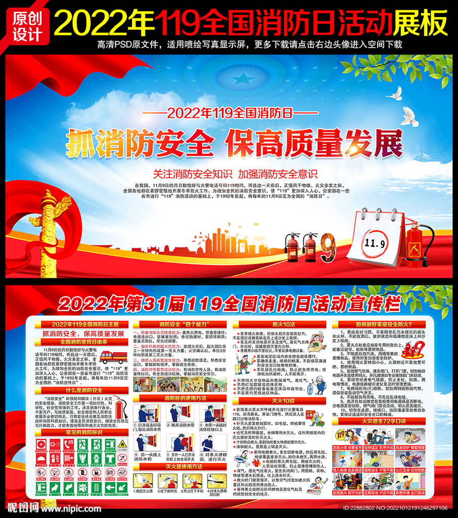 2022消防宣传月