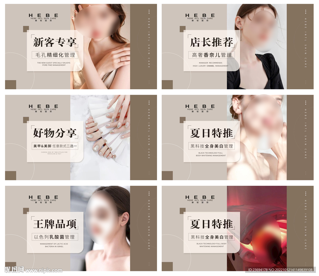 美业 皮肤管理 美容院轮播图