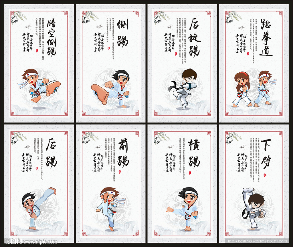 跆拳道展板